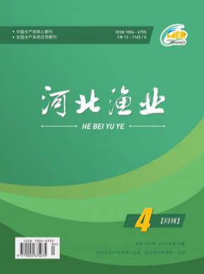 河北渔业期刊
